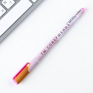 Ручка пластик с колпачком софт-тач «Ты совершенна», синяя паста, 0,7 мм