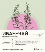 Мононабор ИВАН ЧАЙ, 50 гр