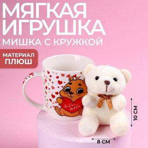 Набор «Люблю тебя», игрушка в кружке, мишка, цвет МИКС