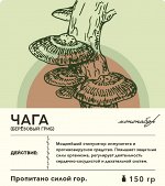 Мононабор ЧАГА, 150 гр