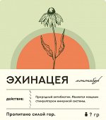 Мононабор ЭХИНАЦЕЯ, 100 гр