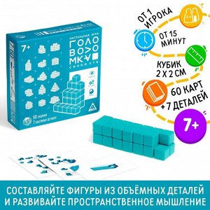 ЛАС ИГРАС Игра головоломка «Синий куб», 7 объемных деталей