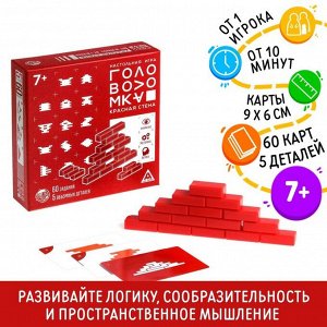 Игра головоломка «Красная стена», 5 объемных деталей