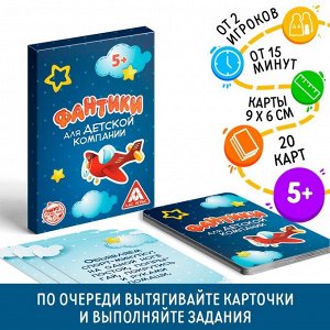 Фанты для детей, 20 карт