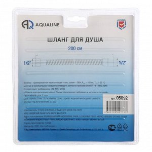 Душевой шланг AQUALINE, 1/2", с конусообразной гайкой, 200 см, в блистере