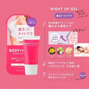 Bodymore Night Up Gel - ночной гель повышающий упругость бюста