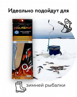 Товары для дома Самосогревающие стельки
