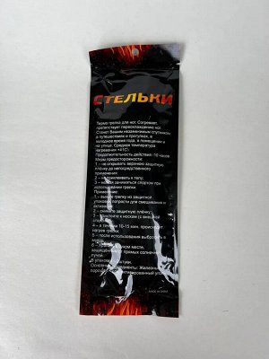 Товары для дома Самосогревающие стельки