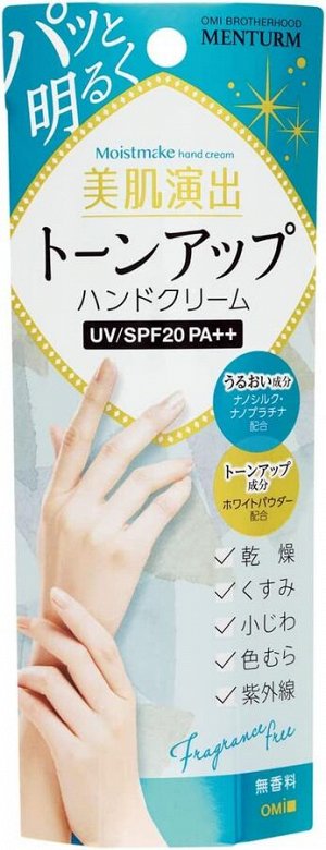 MENTHURM Moistmake Hand Cream - солнцезащитный антибактериальный крем для рук