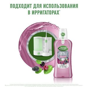 NEW ! Лесной Бальзам TOTAL КОМПЛЕКС ополаскиватель для полости рта ТАЕЖНЫЕ ЯГОДЫ 400 мл