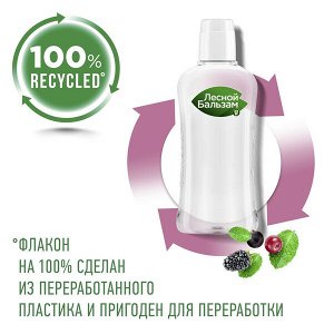 NEW ! Лесной Бальзам TOTAL КОМПЛЕКС ополаскиватель для полости рта ТАЕЖНЫЕ ЯГОДЫ 400 мл