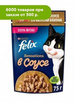 Felix Sensations влажный корм для кошек Индейка+Бекон соус 75гр пауч АКЦИЯ!