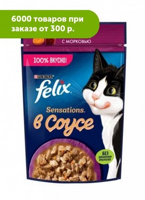 Felix Sensations влажный корм для кошек Утка+Морковь соус 75гр пауч АКЦИЯ!