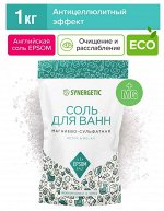 SYNERGETIC®️ Соль для ванн «Магниево-сульфатная», 1 кг