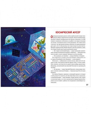 CLEVER-чтение. Большая книга космических сказок. 30 и 1 история для чтения на каждый день/Лисаченко