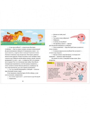 Энциклопедия в сказках (мягкая обложка). Вирусы/Ульева Е.