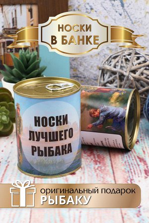 Носки высокие мужские в банке GL728