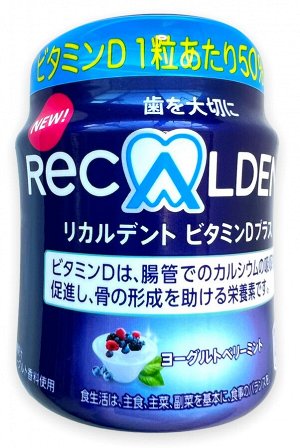 Резинка жевательная Recaldent Vitamin D Plus Yogurt Berry Gum Bottle вит Д йогурт и ягоды 132