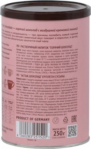 Горячий Шоколад ELZA Choco Band 250 гр. банка