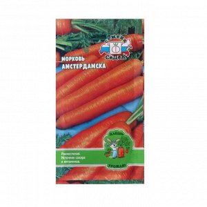 Семена Морковь  "Амстердамска "2 г