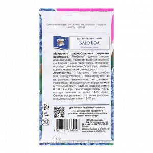 Семена цветов Василек "Блю болл", 0,5 г