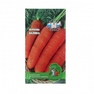 Семена Морковь  "Малика "2 г