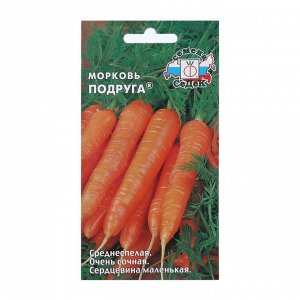 Семена Морковь  "Подруга "б/п 1 г