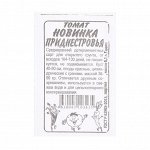 Семена Томат &quot;Новинка Приднестровья&quot;, бп 0,1 г