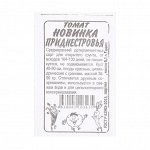 Семена Томат &quot;Новинка Приднестровья&quot;, бп 0,1 г