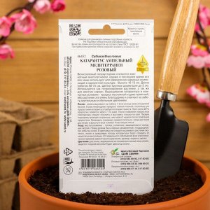 Дом семян Семена цветов  Катарантус амп. Медитерранен, розовый ,7 шт