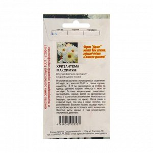 Семена Цветов Хризантема Максимум , 0,1 г
