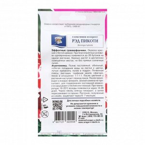 Урожай уДачи Семена цветов Глоксиния &quot;Импресс Рэд Пикоти&quot;, 3 шт. в амп.