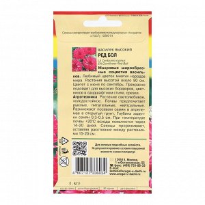 Семена цветов Василек "Ред болл", 0,5 г