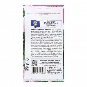 Семена цветов Бальзамин "Том Самб Розовый", 0,2 г