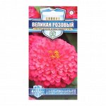 Семена цветов Цинния &quot;Великан розовый&quot;, 0,3 г