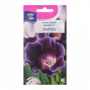 Семена цветов Глоксиния "Импресс Парпл", 3 шт. в амп.