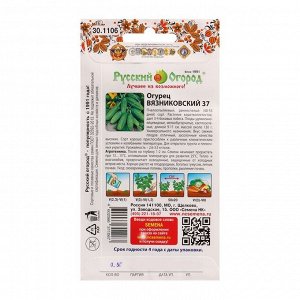 Семена Огурец Вязниковский-37 0,5 г