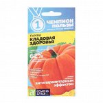 Семена Тыква &quot;Кладовая Здоровья&quot;, 1 г