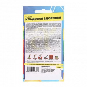 Семена Тыква "Кладовая Здоровья", 1 г