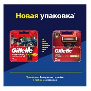 GILLETTE® FUSION ProGlide Power Сменные кассеты для бритья 2шт