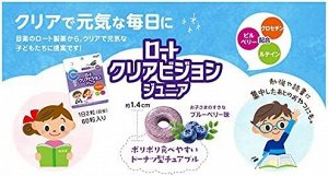 ROHTO Junior Clear Vision - экстракт черники для зрения в виде жевательных конфет