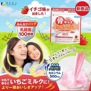 FINE JAPAN Calcium Drink - напиток с кальцием, железом и витамином D