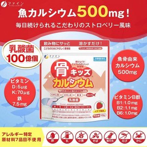 FINE JAPAN Calcium Drink - напиток с кальцием, железом и витамином D