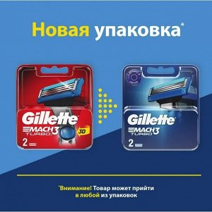 GILLETTE® MACH3 Turbo Cменные кассеты для бритья 2шт