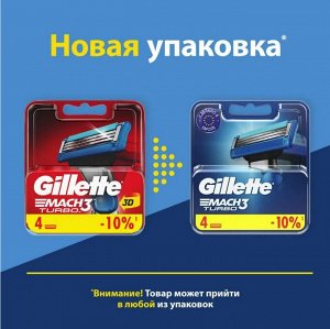 GILLETTE® MACH3 Turbo Cменные кассеты для бритья 4шт