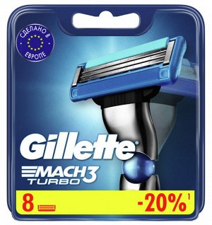 GILLETTE® MACH3 Turbo Cменные кассеты для бритья 8шт