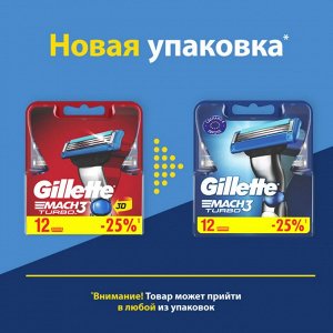 GILLETTE® MACH3 Turbo Cменные кассеты для бритья 12шт