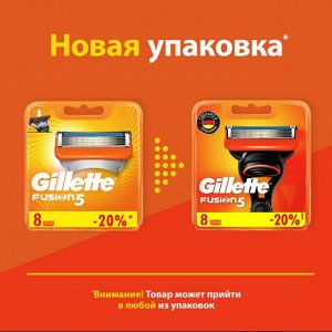 GILLETTE® FUSION Сменные кассеты для бритья 8шт