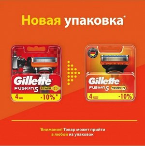 GILLETTE® FUSION Power Сменные кассеты для бритья 4шт