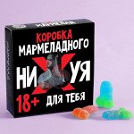 Мармелад в коробке &quot;Положи на проблемы&quot;, 50 г.